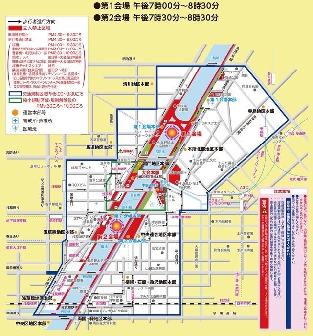 花火大会の交通規制