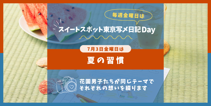 写メ日記