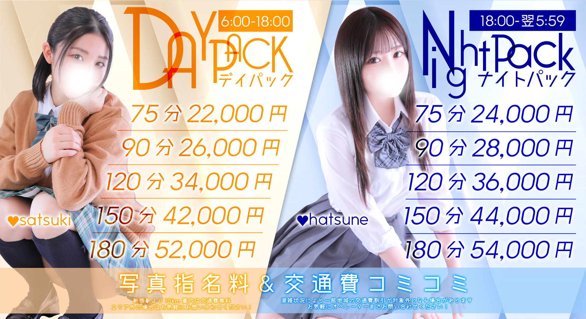 「デイパック」「ナイトパック」