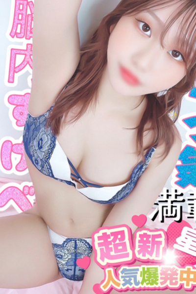 せいな