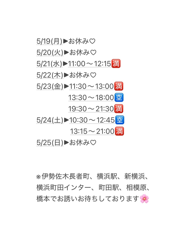 5/19(月)〜5/25(日)のスケジュール🌸