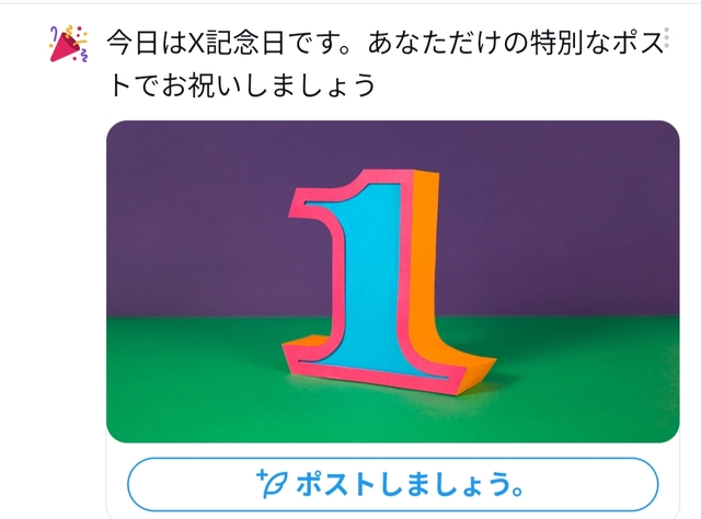 今日は記念日🎉
