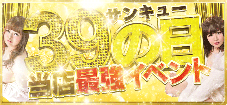 サンキューの日