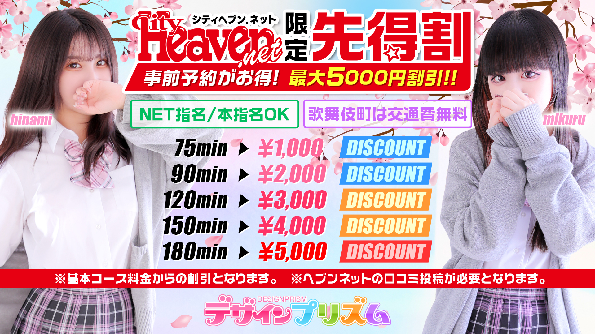 最大5,000円割引「先得割」ヘブンネット限定で登場！