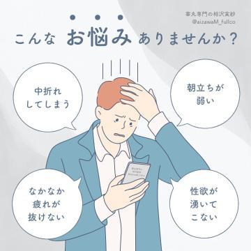 7人に1人がEDの悩みベスト1「中折れ」