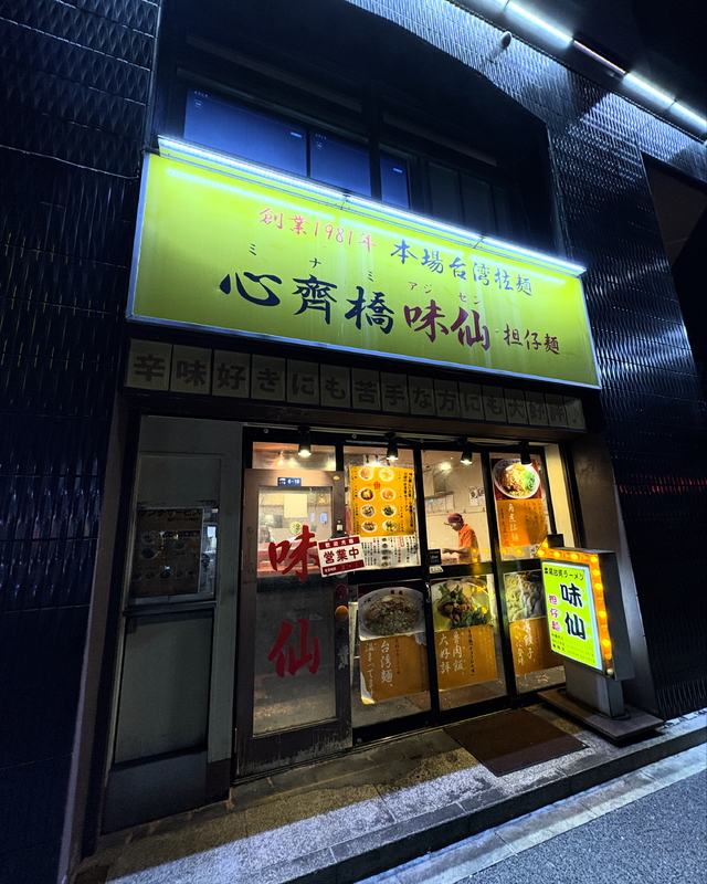 台湾ラーメン🍜