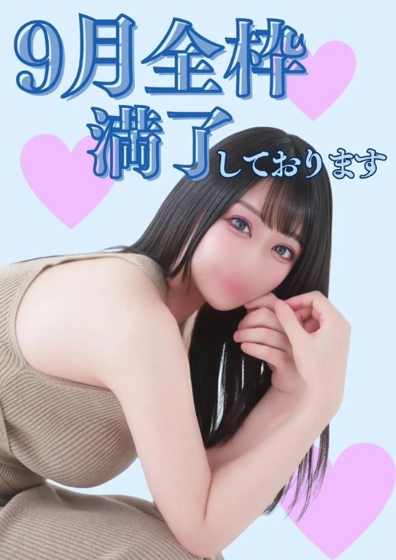 9月満了しております🩵