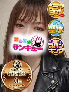 そあら｜蒲田デリヘル・風俗【蒲田サンキュー】