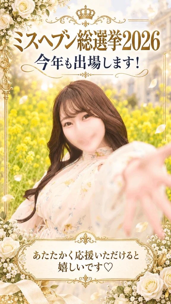 《お願い》応援いただけると嬉しいです❣️