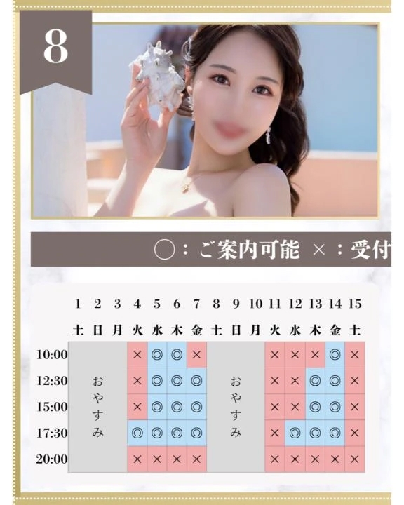 💎イクの《8月のご案内状況》