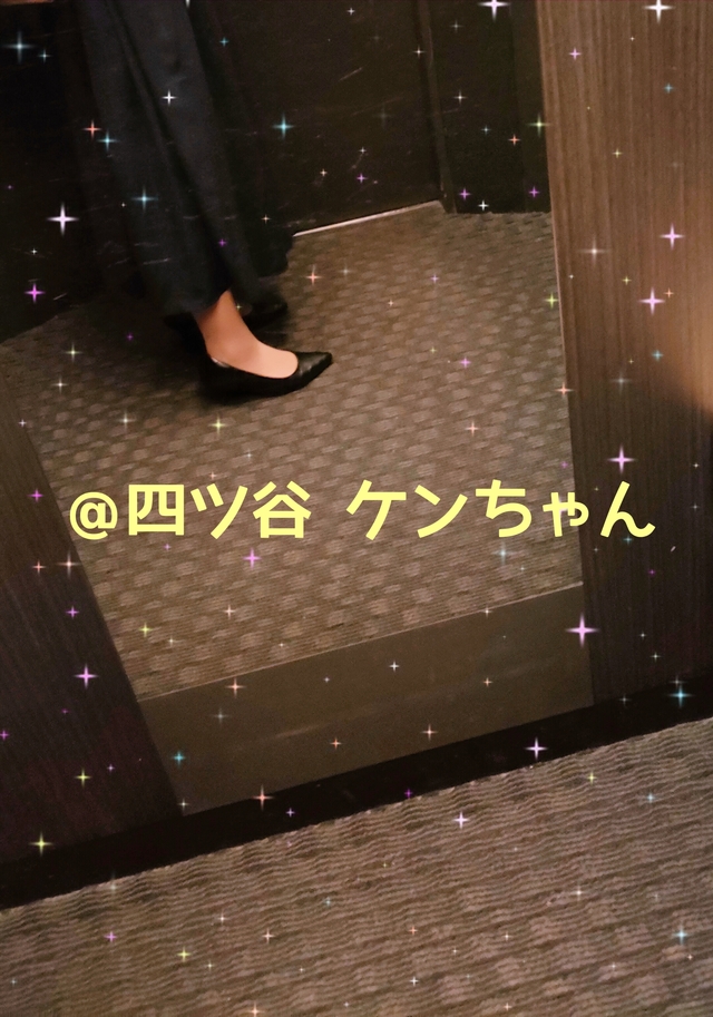 【お礼】＠四ツ谷のケンちゃん