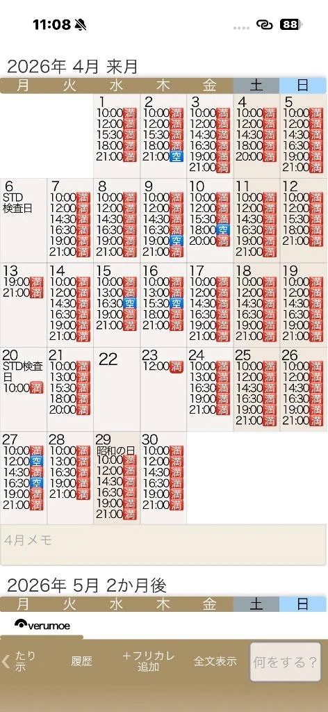 3月は🈵今日は打ち合わせの日