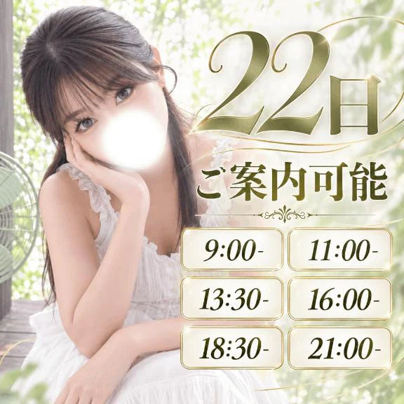 明日のご案内時間🙆‍♀️
