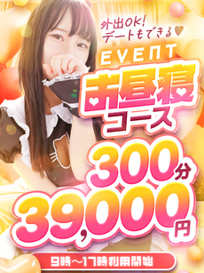 お昼寝コースzzz｜新橋デリヘル・風俗【新橋サンキュー】