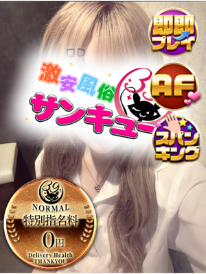 ゆきの｜日暮里・西日暮里デリヘル・風俗【日暮里・西日暮里サンキュー】