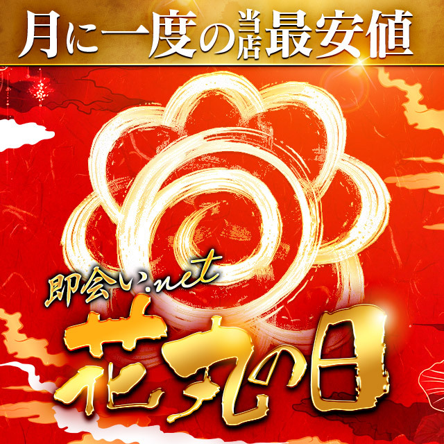 11/28(金)開催!!『花丸の日』月で一番お得な日！