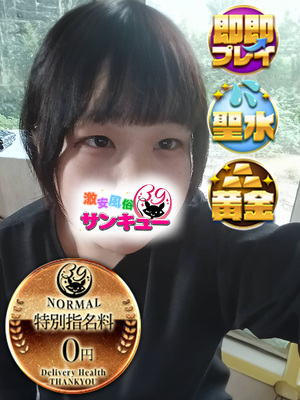るい｜目黒・恵比寿デリヘル・風俗【目黒・恵比寿サンキュー】