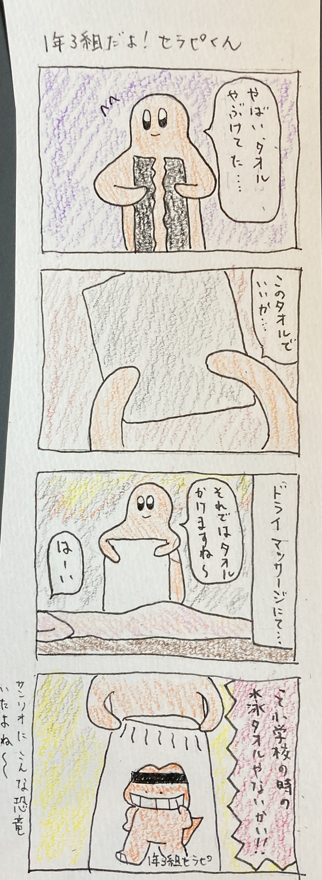 女風4コマ漫画「1年3組だよ！セラピくん」
