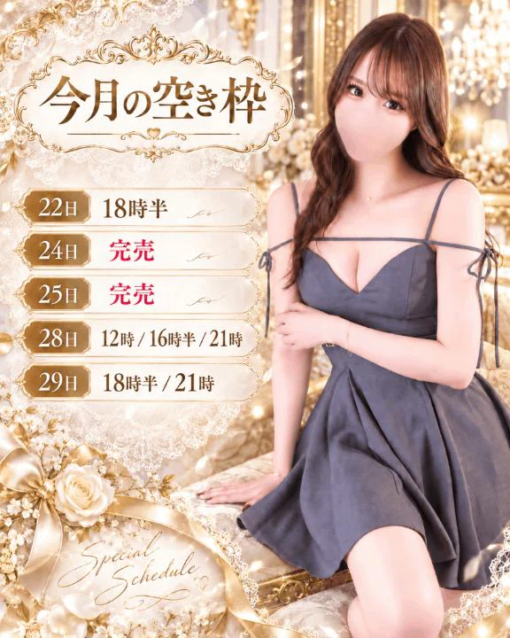 今日18時半のみ空きあります