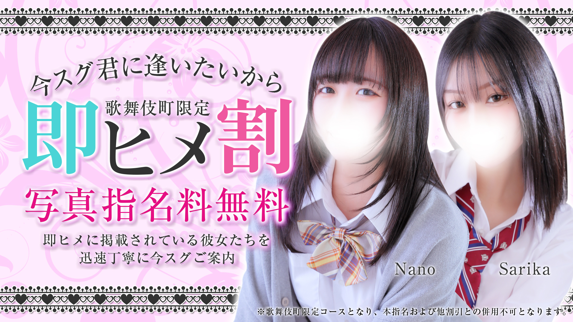 今スグあなたのもとへ「即ヒメ割」登場！