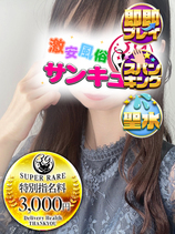 ゆな｜日暮里・西日暮里デリヘル・風俗【日暮里・西日暮里サンキュー】