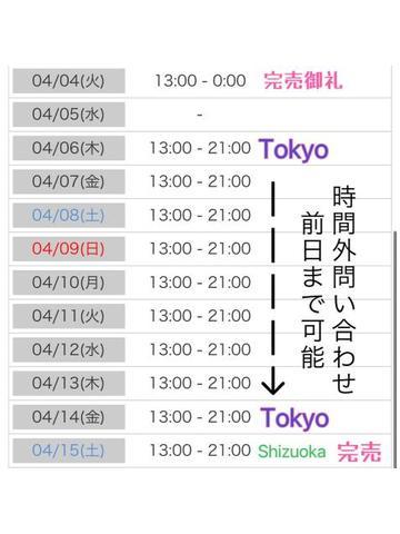 東京最終日〜！！！