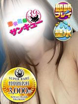 るぴぴ｜福岡デリヘル・風俗【福岡サンキュー】