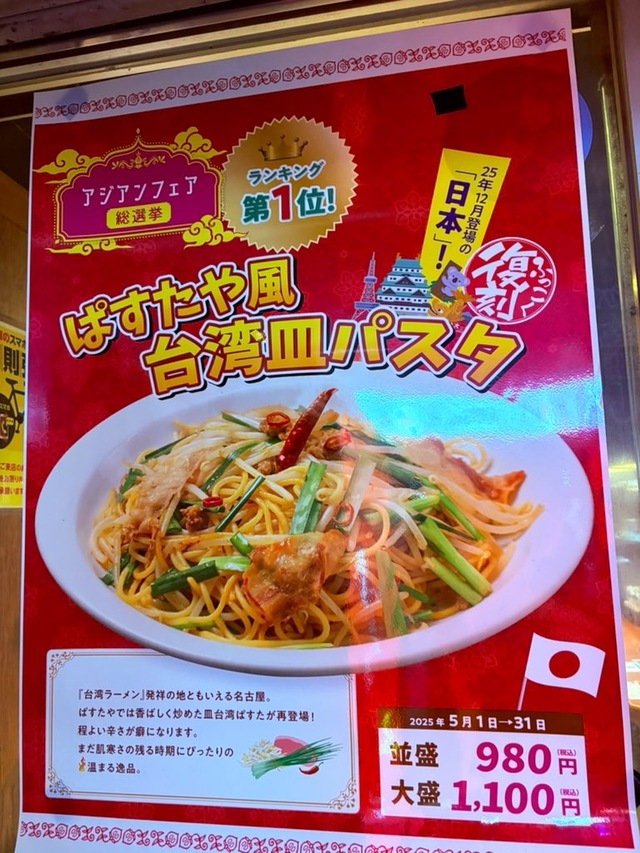 🇹🇼台湾パスタ🍝