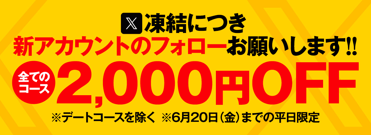 6月平日キャンペーン