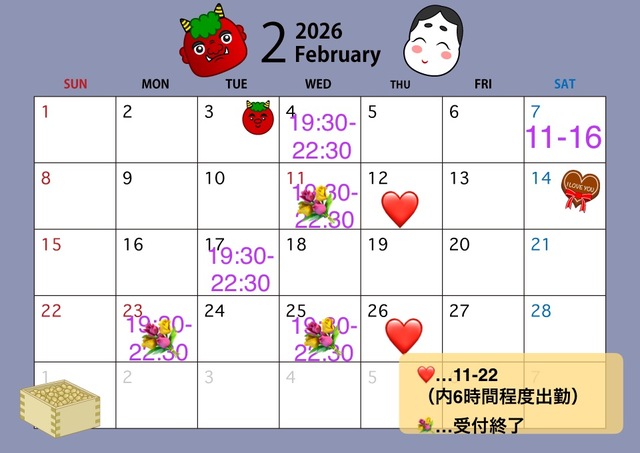 28日と2月の予定【仮】※追記あり