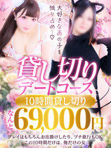 貸し切りデートコース♪｜広島デリヘル・風俗【広島サンキュー】