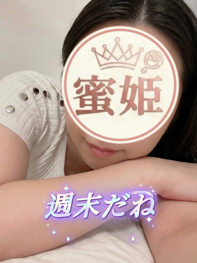 週末だね👠