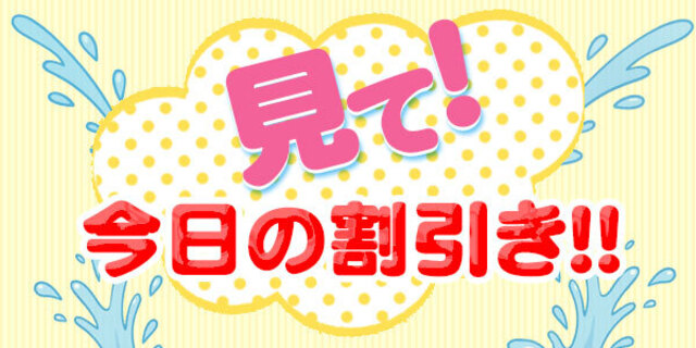8/10 日替わりイベント