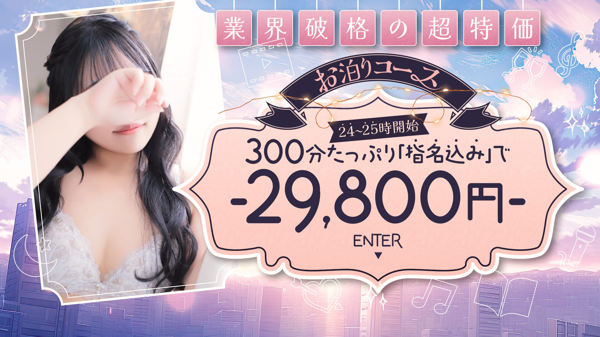 お泊まりコース