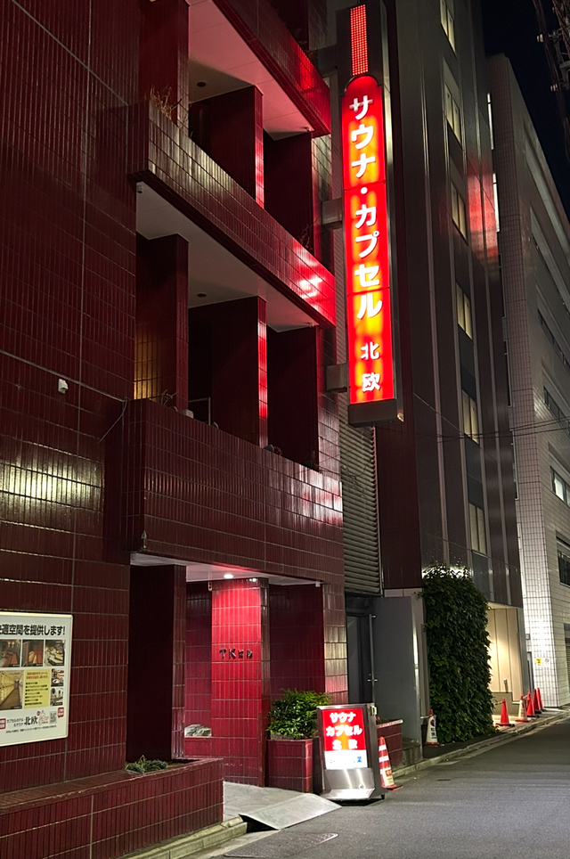 ととのう前に思い出したい。