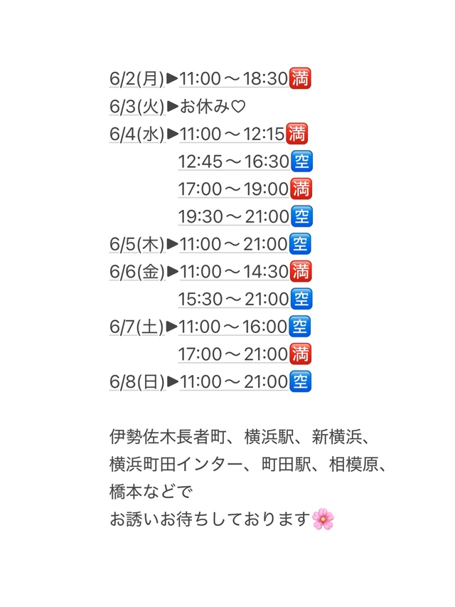 6/2(月)〜6/8(日)のスケジュール🌸
