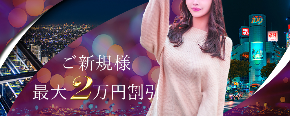 新規割