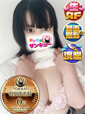 ななり｜日暮里・西日暮里デリヘル・風俗【日暮里・西日暮里サンキュー】