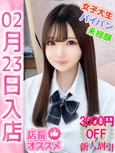 【ウルトラドリーム】新大久保デリヘル 学園系イメクラ あい