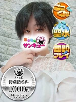 みもじ｜梅田デリヘル・風俗【梅田サンキュー】