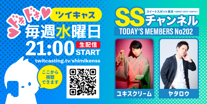 第202回 ツイキャス