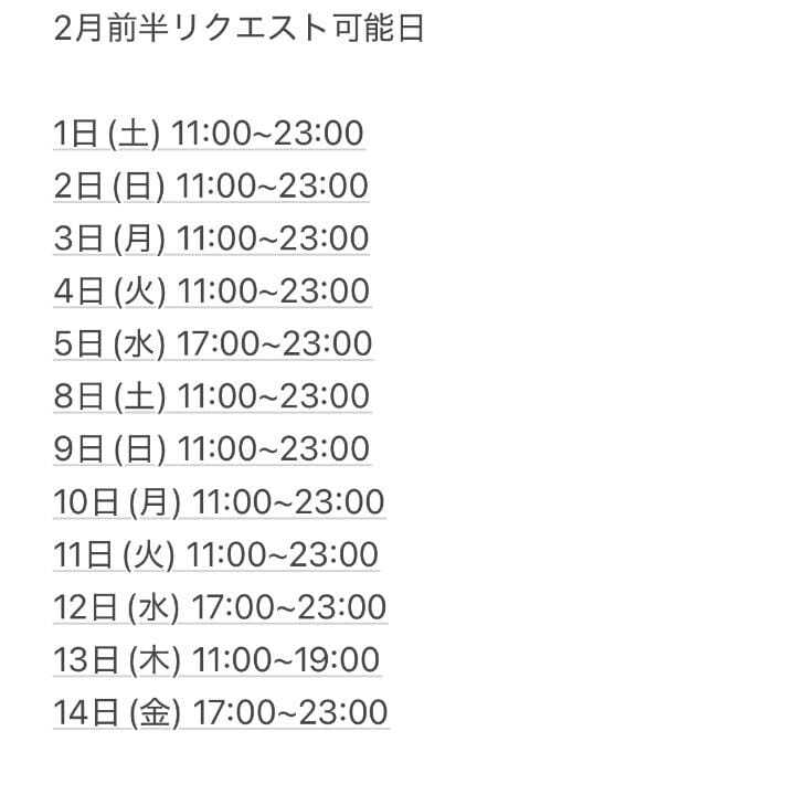 2月前半リクエスト可能日