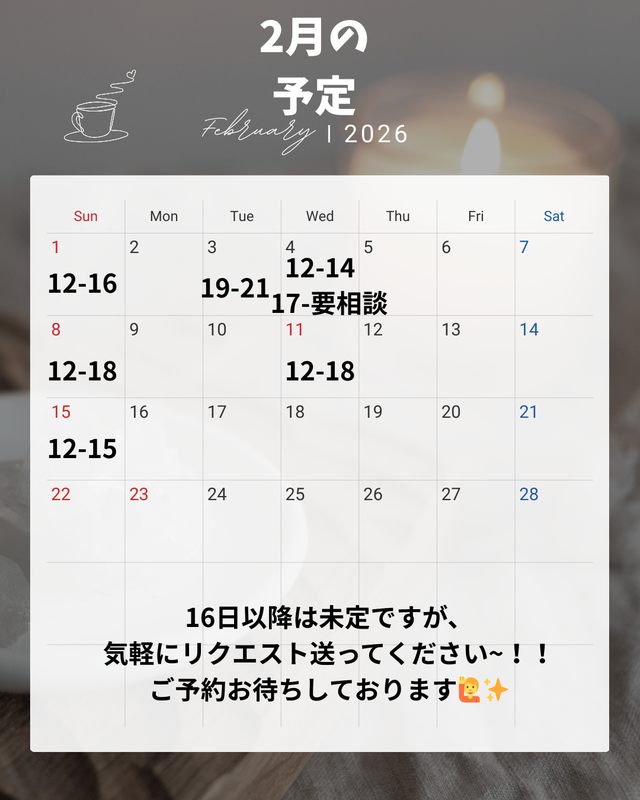 2月の予定です~！！