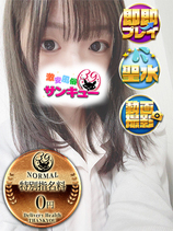 せあの｜松戸デリヘル・風俗【松戸サンキュー】