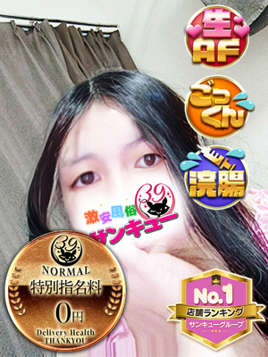 さくらこ｜水戸デリヘル・風俗【水戸サンキュー】