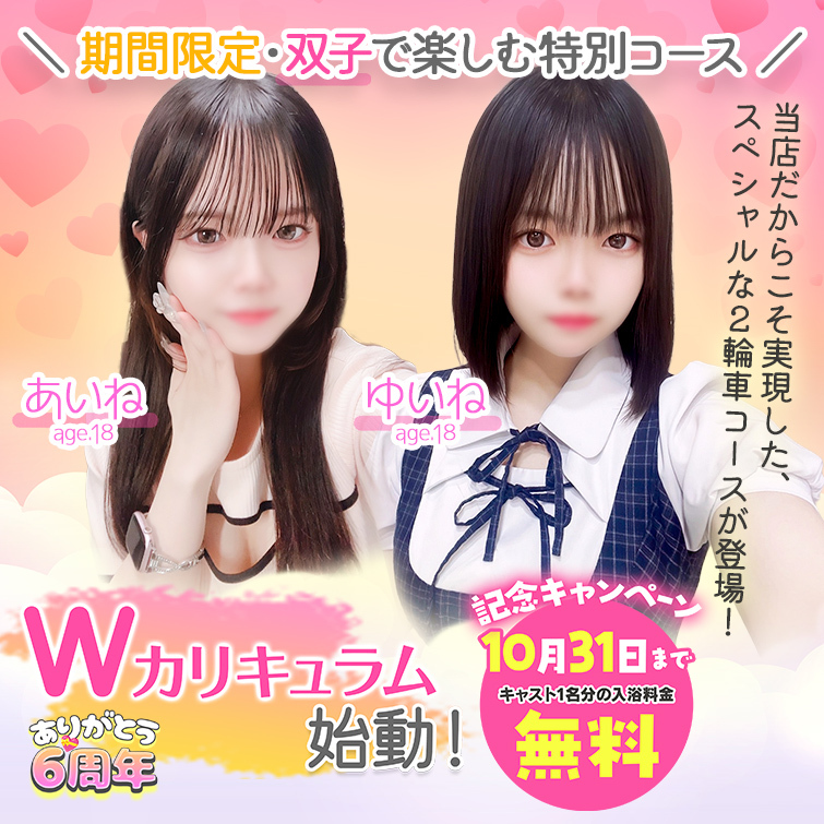 Wカリキュラム始動！