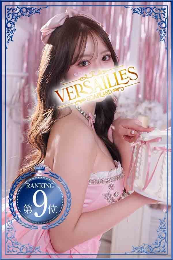 吉原高級ソープ【ヴェルサイユ】りの