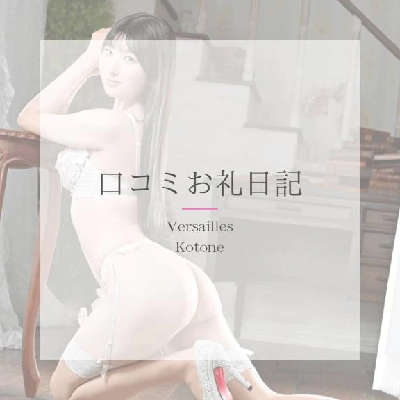 【お礼写メ日記】