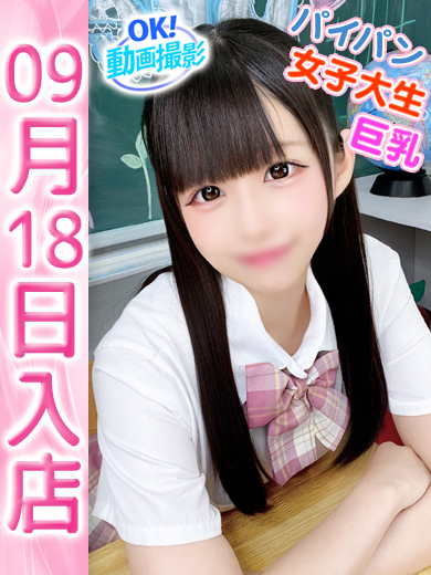 【ウルトラドリーム】新大久保ホテヘル 学園系イメクラ なの