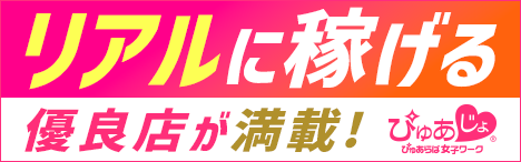 広島の風俗求人・高収入バイトはぴゅあじょ！